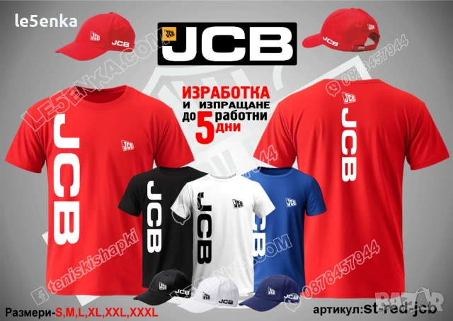 JCB тениска и шапка, снимка 4 - Тениски - 43606085