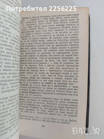 Панаир на суетата, снимка 2 - Художествена литература - 54769048