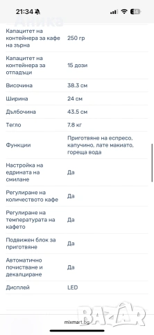 Кафеавтомат Beko CEG5301X, снимка 7 - Кафемашини - 55166357