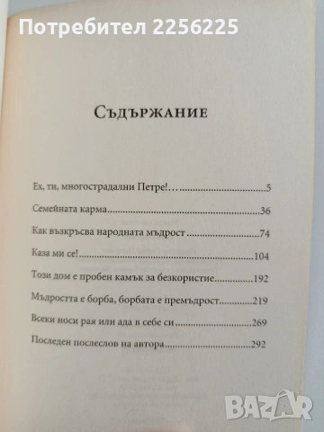 Между ада и рая, снимка 4 - Специализирана литература - 54310117
