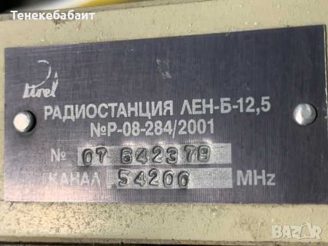 Радиостанция ЛЕН-Б-12,5 PIREL