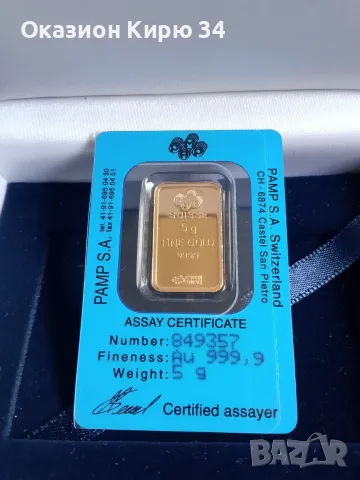PAMP Suisse златно кюлче , снимка 9 - Нумизматика и бонистика - 55325486