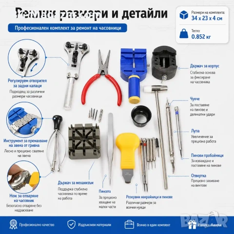 Професионални часовникарски инструменти за ремонт на верижки смяна на батерия комплект отвертки, снимка 5 - Отвертки - 50987608