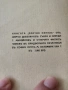 Димчо Дебелянов златна пепел неиздадени стихотворения 1924, снимка 5