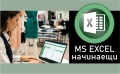 MS Word и MS EXCEL - beginner. Сертификат. , снимка 2