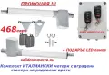 Комплект италиански мотори с вградени стопери, за радиални врати, снимка 1