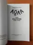 Лола - Мейк Бългерия грейт агейн - Лола Монтескьо, снимка 2