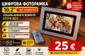 Цифрова фоторамка 10.2” + дистанционно/слайдшоу, снимка 2