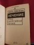 Лечение чрез енергийни точки - Отец Джошуа, снимка 2