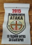 Юбилеен календар 2015г на ПП АТАКА 10 години , снимка 1