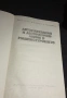 Автоматизация и Автоматични Линии в Машиностроенето - София 1976г., снимка 2
