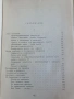 Иван Мешеков- Очерци, Статии, Рецензии, снимка 3