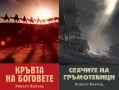 Трилъри и криминални романи от поредици – 04:, снимка 9