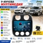 Мултимедия за Jeep Compass / Patriot (2010-2015) с CarPlay и Android Auto + Подарък камера, снимка 1