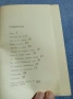 Иван Цопанов - Първа любов , снимка 5