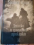Братя грим , снимка 1