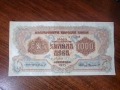 1000 лева 1945 България, снимка 1