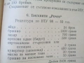 Инструкция зя производство на сладкарски изделия - 1955 г., снимка 15