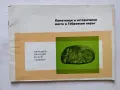 Хижите и къмпингите в България, Стара планина, Антикварна карта Парк Витоша, Голяма винарска карта, снимка 5
