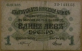 1 ЛЕВ 1916 година, снимка 1