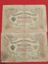 Четири банкноти 3 рубли 1905г. / 5 рубли 1909г. Русия редки за КОЛЕКЦИЯ 24189, снимка 2