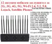 Заглушители за GSM, GPS, WiFi, Bluetooth, RF, снимка 17