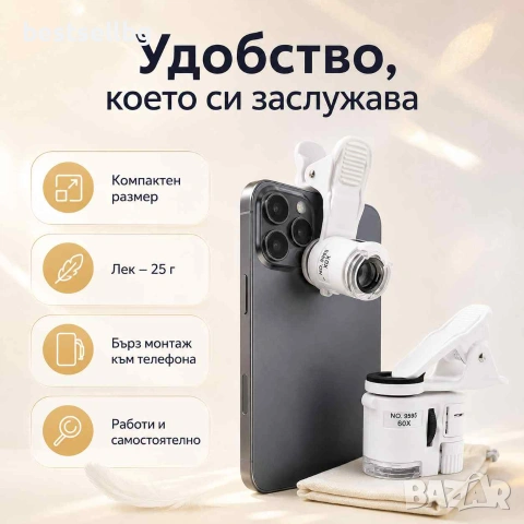 Лупа микроскоп UV лед осветление увеличение 60Х телефон макро обектив, снимка 5 - Други инструменти - 29016954