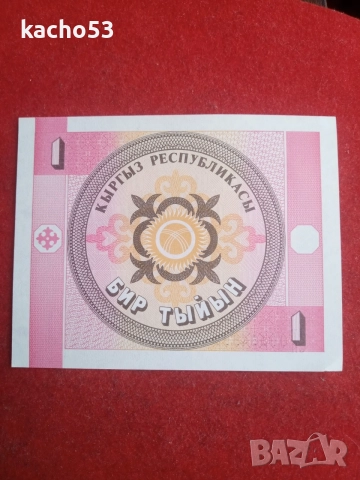 1,10,50 тийин 1993 г. Киргизстан., снимка 4 - Нумизматика и бонистика - 54618237