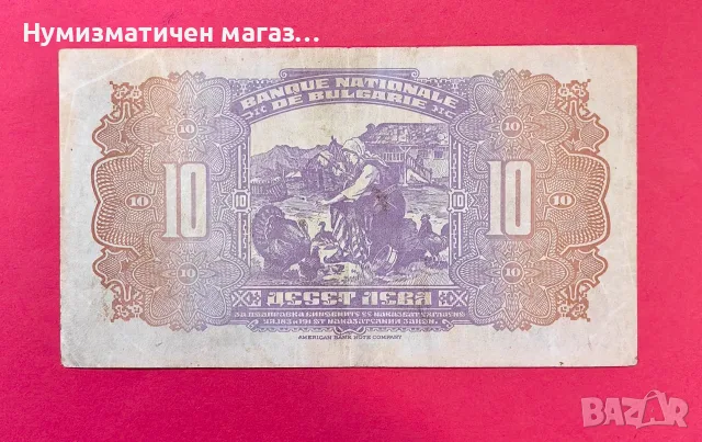 10 лева 1922 година България - с бледи цветове, снимка 2 - Нумизматика и бонистика - 55574602