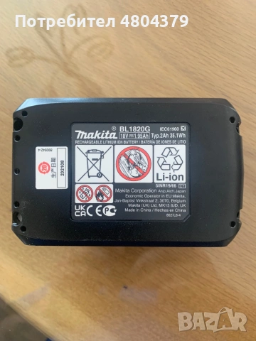 Нова акумулаторна батерия Makita 18 V 2 Ah, снимка 3 - Други инструменти - 54783176