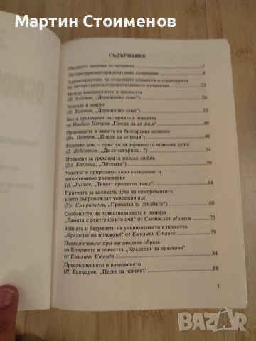 Комплект помагала по литература за 8. клас: Анализи и методология на интерпретативното съчинение, снимка 5 - Учебници, учебни тетрадки - 54891131