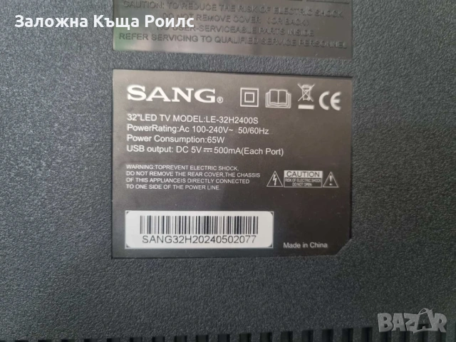 Телевизор SANG 32", снимка 5 - Телевизори - 54509452