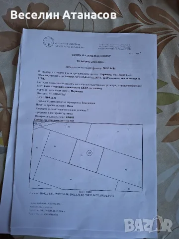 Продавам парцели област Първенец, снимка 4 - Земеделска земя - 55623327