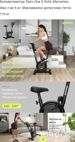 Велоаргометър Zipro One S Gold, снимка 10 - Фитнес уреди - 55337507
