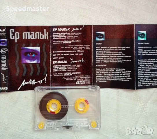 Ер Малък - Лично , снимка 2 - Аудио касети - 55682697