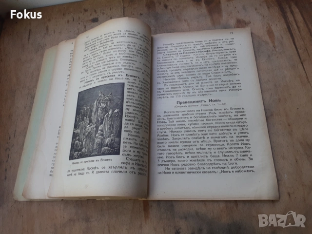 Стара царска книжка книга Вероучение, снимка 5 - Антикварни и старинни предмети - 54295045