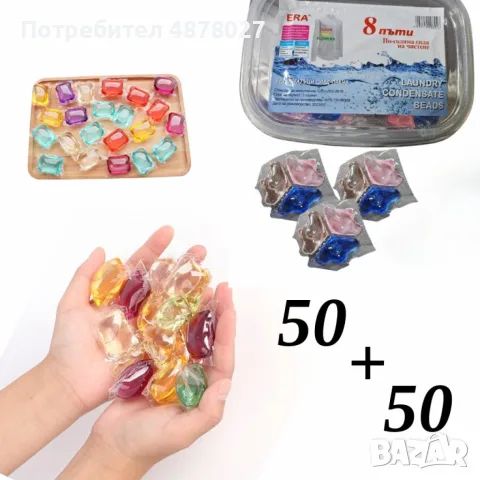 Комплект капсули 50 БР  + 50 БР 3 В 1  - ПРОМОЦИЯ