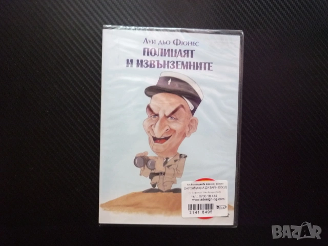 Полицаят и извънземните DVD филм комедия Луи дьо Фюнес фантастичен летяща чиния плажове преследване