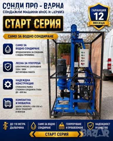 НАЛИЧНА: Нова сондажна машина Mobil110H-220V до 110 метра /сонда за вода/