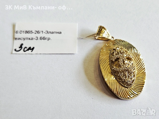 Златна висулка 3.66гр 01865-26