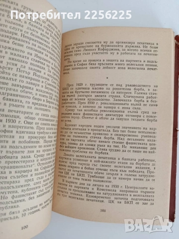 Нелегалните печатници на партията, снимка 4 - Специализирана литература - 54769130