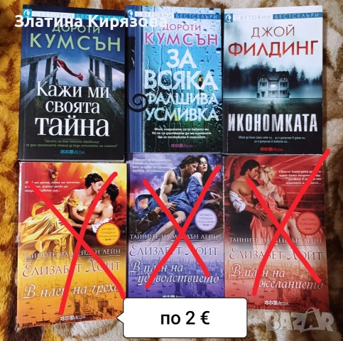 книги от 2 до 6 €, снимка 10 - Художествена литература - 55172537