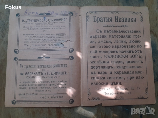 Стара рекламна брошура Царство България, снимка 3 - Антикварни и старинни предмети - 54510733