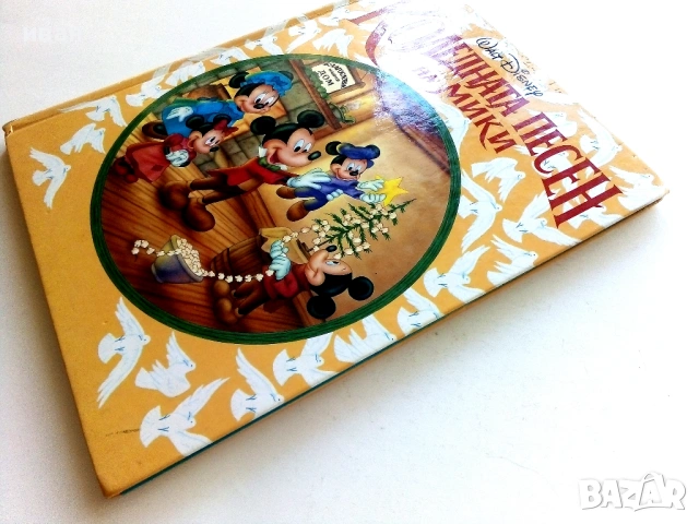 Коледната песен на Мики - Wolt Disney - 1993г., снимка 7 - Детски книжки - 54869615