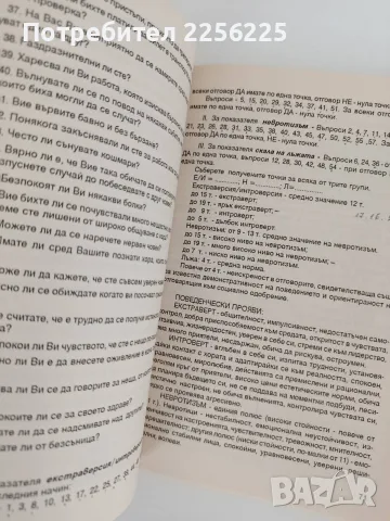 Психология на управлението, снимка 3 - Психология и личностно развитие - 55692444