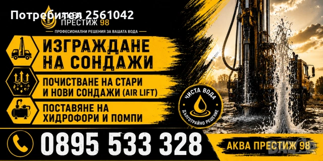 Сондажи за вода 