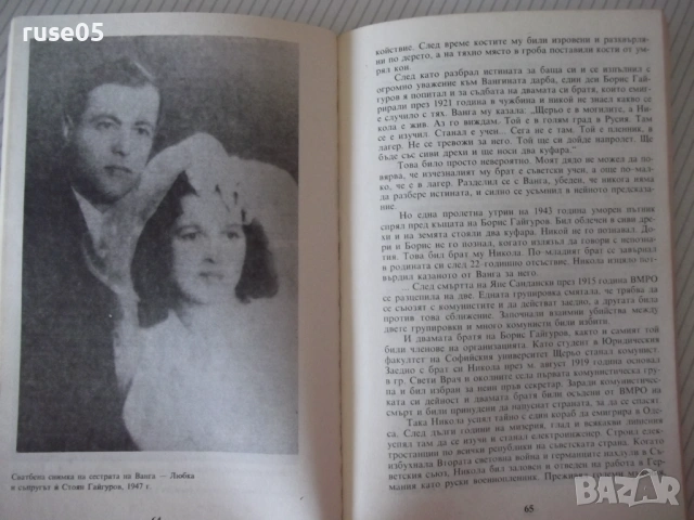 Книга "Ванга - Красимира Стоянова" - 136 стр., снимка 4 - Езотерика - 54354789