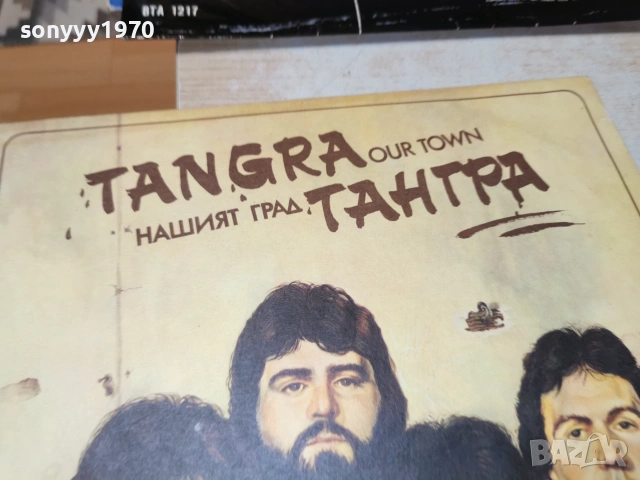 ТАНГРА 1007262106L1, снимка 10 - Грамофонни плочи - 55236461