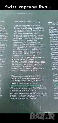  плосък маркуч parkside, снимка 4 - Градинска техника - 54654690