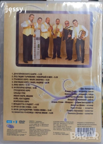Орк. Канарите - Колекция DVD дискове, снимка 6 - CD дискове - 41821398